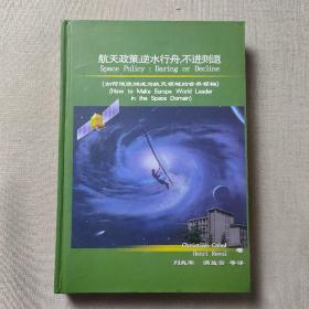 航天政策逆水行舟，不進(jìn)則退