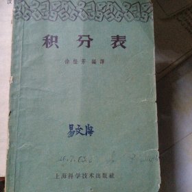 积分表