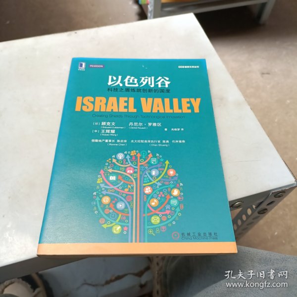 以色列谷：科技之盾炼就创新的国度