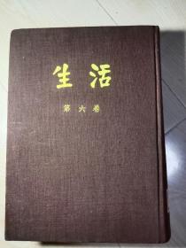 生活周刊 第六卷