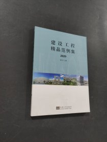 建设工程精品范例集