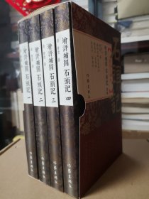 增评补图石头记（全四册）：万有文库本（盒子顶部有点褪色）