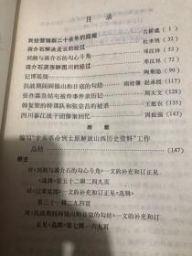 文史资料（2）蒋介石解决龙云经过，刘湘与蒋介石的勾心斗角，蒋介石派张群图川经过，陶菊隐忆谭延闿，日军与阎锡山勾结，韩复榘的特谍队与张宗昌被杀，忆九一八事变中日侵占辽吉各城实录，江桥抗战和马占山降日，马占山反正经过，东三省绿林各帮产生，分化及其结局，抗战中越国际交通运输线，忆孙殿英，远征军入缅作战述略，东北军讨伐石友三，中国驻印军始末，商震历史，刘神仙与四川军阀，抗战结束国民党入越受降，阎锡山的铁军