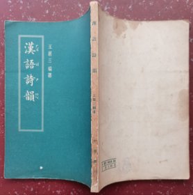 漢語詩韻