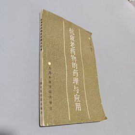 抗衰老药物的药理与应用