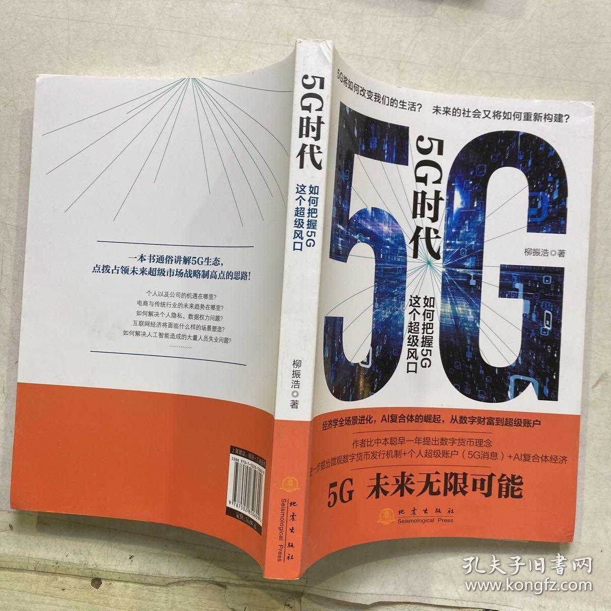 5G时代：如何把握5G这个超级风口