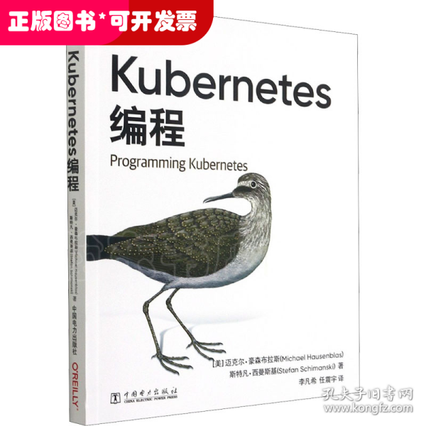 Kubernetes编程