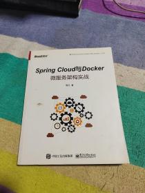 Spring Cloud与Docker微服务架构实战