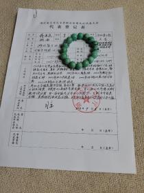 中国美协会员，湖北省文化厅厅长，湖北省美协副主席蒋昌忠 手稿1页