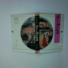 海上花列传