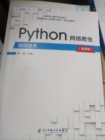 pyth0n网络爬虫