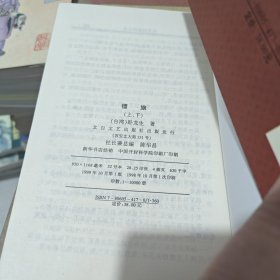 镖旗（上下）