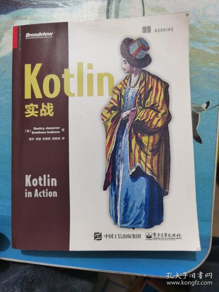 Kotlin实战