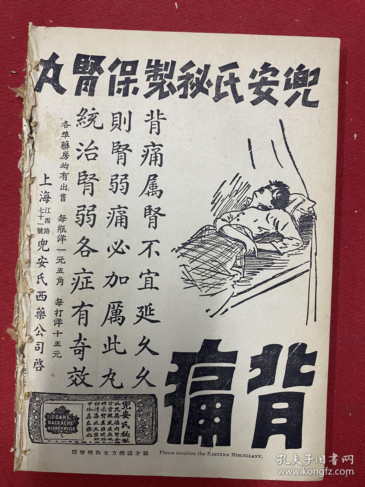 1926年（东方杂志）第23卷11期，中国的军阀与现代国家，电机制造工业与中国，时事漫画，中国文学之未开辟的领土，五四惨案的一周年，上海公共体育场的市民纪念大会，北京西三琉璃坊，北京大佛寺，杭州空中传声