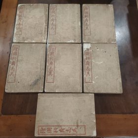 清光绪同文书局本 绘图聊斋志异
