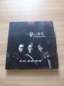 舞人传奇 首张同名专辑