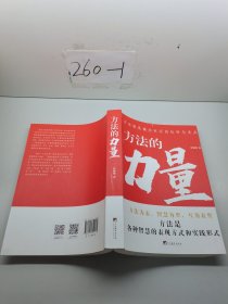 方法的力量（