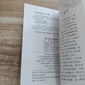 中华国学经典精粹·唐宋八大家:苏洵、苏轼、苏辙文集
