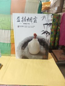 北京远方2012秋季艺术品拍卖会——盈握烟霞·鼻烟壶专场。