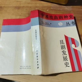 昆剧发展史