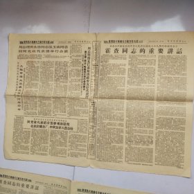 哈尔滨报  林副主席会见巴卢库同志 1968年10月3日 共8版