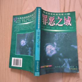 罪恶之城