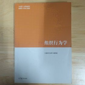 组织行为学