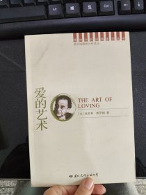 爱的艺术