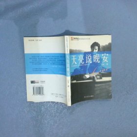 天亮說(shuō)晚安