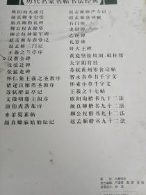 历代名家名帖书法经典：《汉·曹全碑》