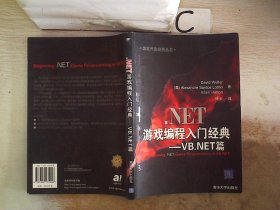 .NET游戏编程入门经典——VB.NET篇