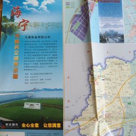 海宁市商务交通旅游图