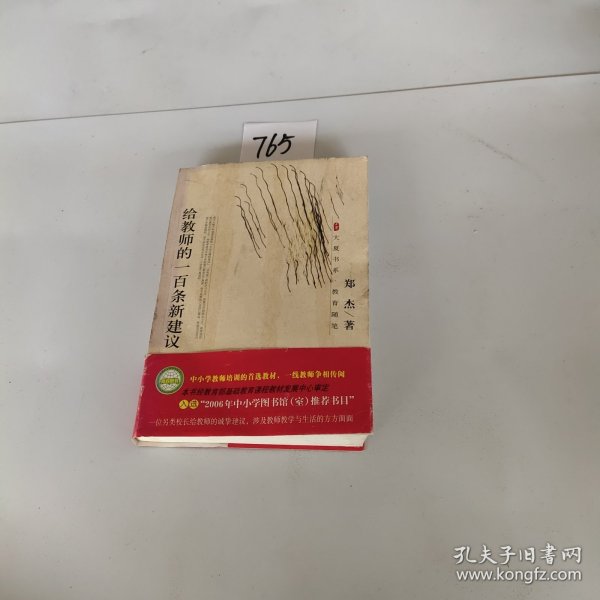 给教师的一百条新建议