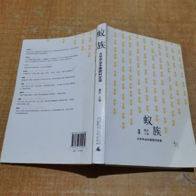 蚁族：大学毕业生聚居村实录