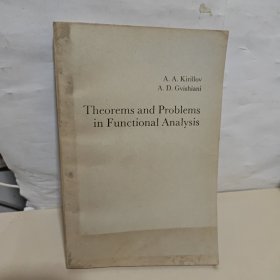 泛函分析的理论和问题（英文版）