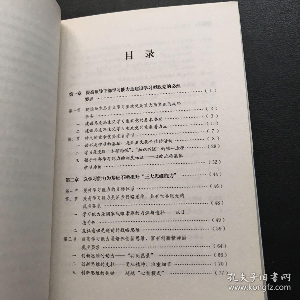 领导干部必备的三大思维能力：战略思维、创新思维、辩证思维