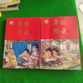 年级阅读第3版5年级上下