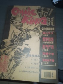 动画大王漫画月刊2003