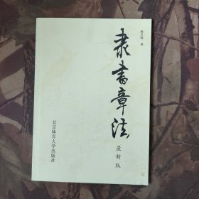 隶书章法
