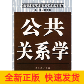 公共关系学