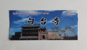 山西新绛白台寺门票