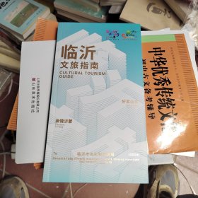 临沂文旅指南
