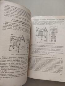 СПРАВОЧНЫЕ ДАННЫЕ ПО ЭЛЕКТРООБОРУДОВАНИЮ 俄文精装原版 《电气设备参考数据》