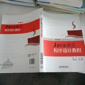 Java语言程？序设计教程