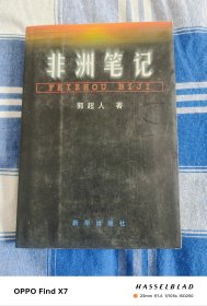 非洲笔记