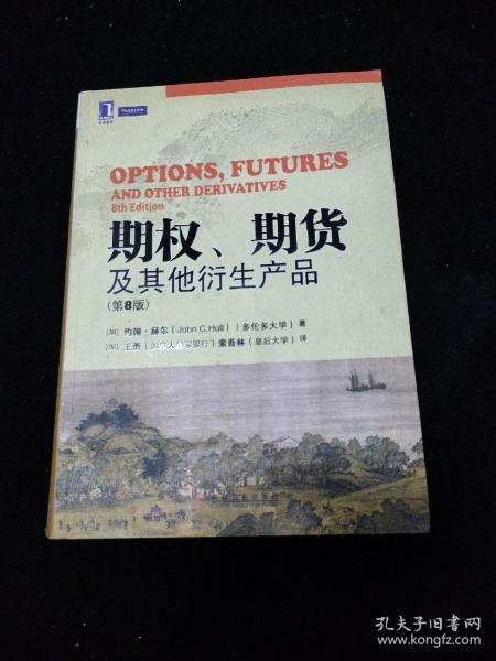 期权、期货及其他衍生产品（第8版）