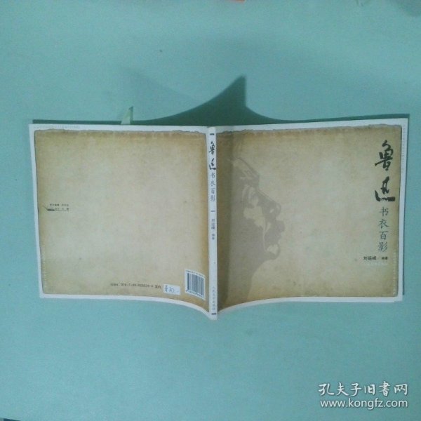 鲁迅书衣百影