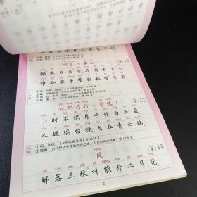 小学同步古诗词112首——《古代汉语词典》注释本【正楷】