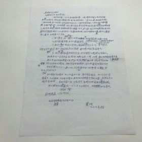 晋察冀画报社筹建人之一，《人民画报》、《中原画刊》、《西南画报》创办人之一，著名摄影活动家裴植（1918-2015）2012年病中关于《岁月留痕——裴植摄影·诗文集》出版一事致责编刘粮纲等信札一通一页