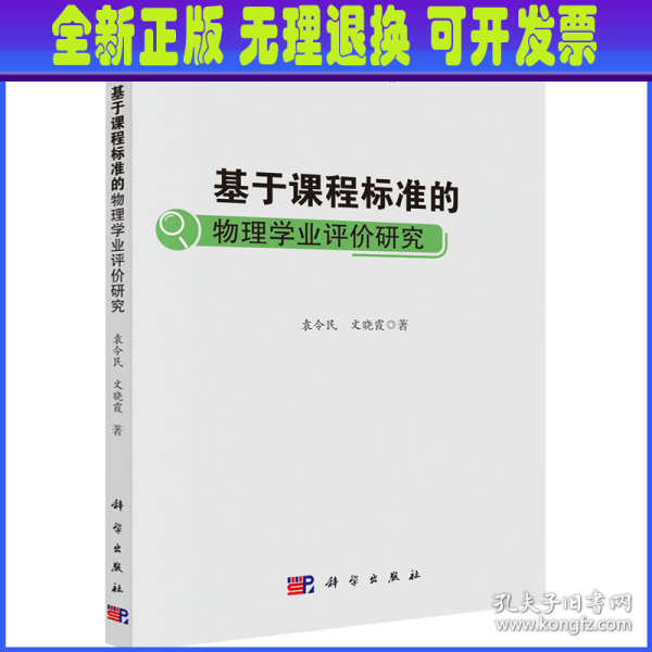 基于课程标准的物理学业评价研究